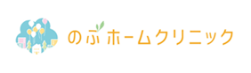 のぶホームクリニック
